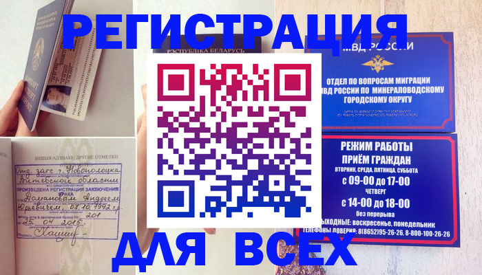 временная регистрация в Башкортостане