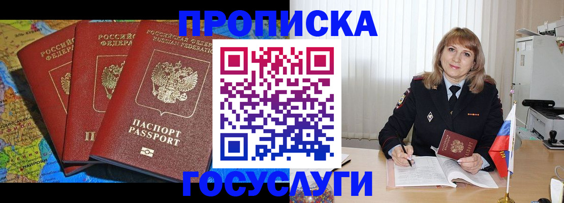 где прописаться в Башкортостане