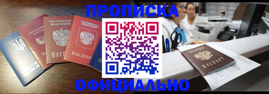 временная прописка в Башкортостане