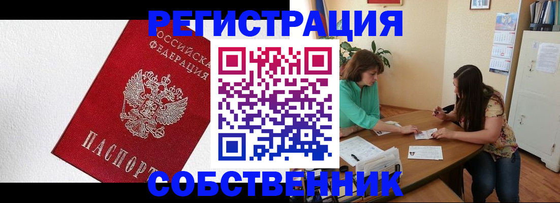 временная регистрация в квартире в Башкортостане